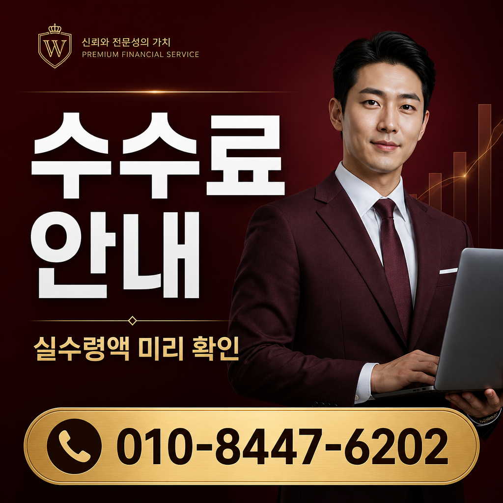 핸드폰 정보이용료 현금화 수수료