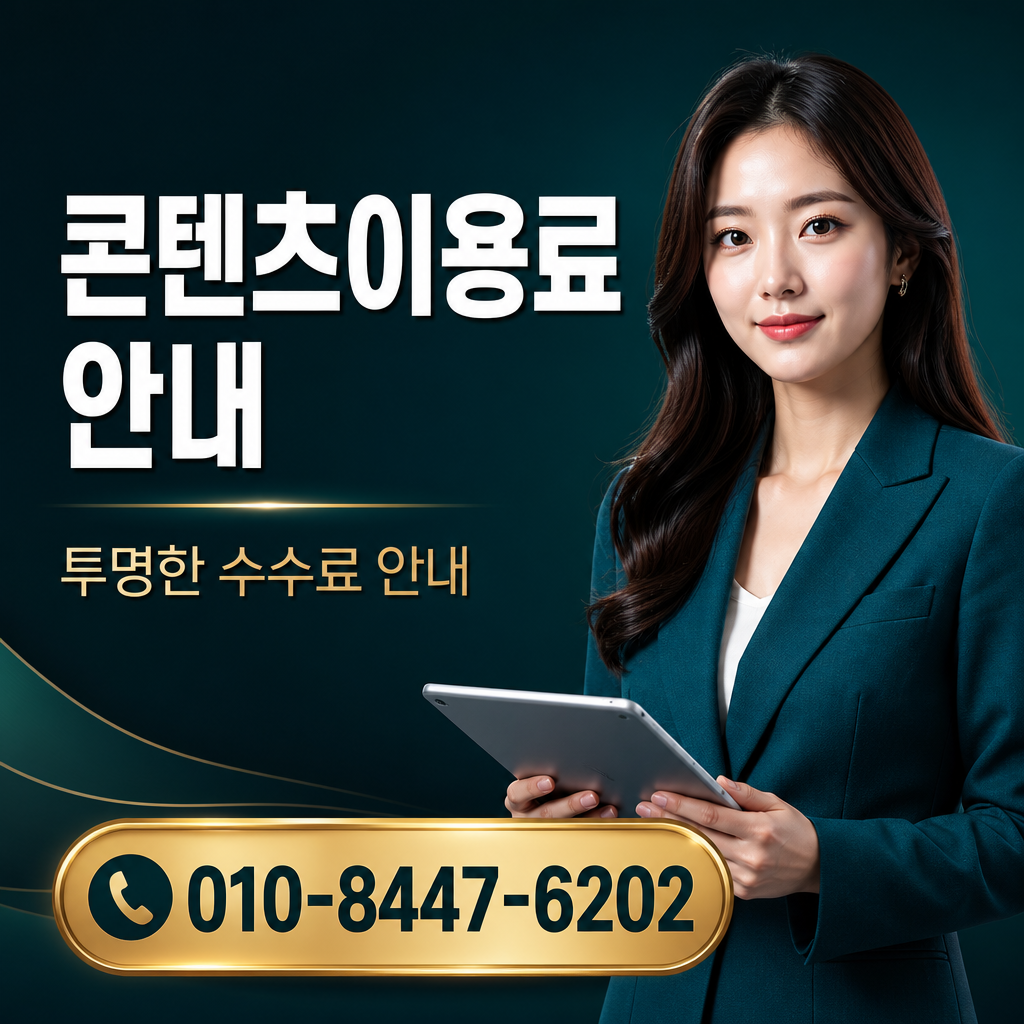 핸드폰 정보이용료 현금화 상담 010-8447-6202
